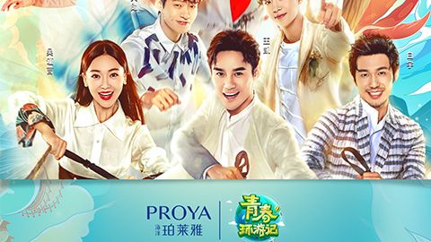 海洋小勐拉99厅公司X《青春环游记》，青春发光之旅启程